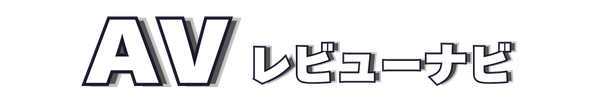 AVレビューナビ
